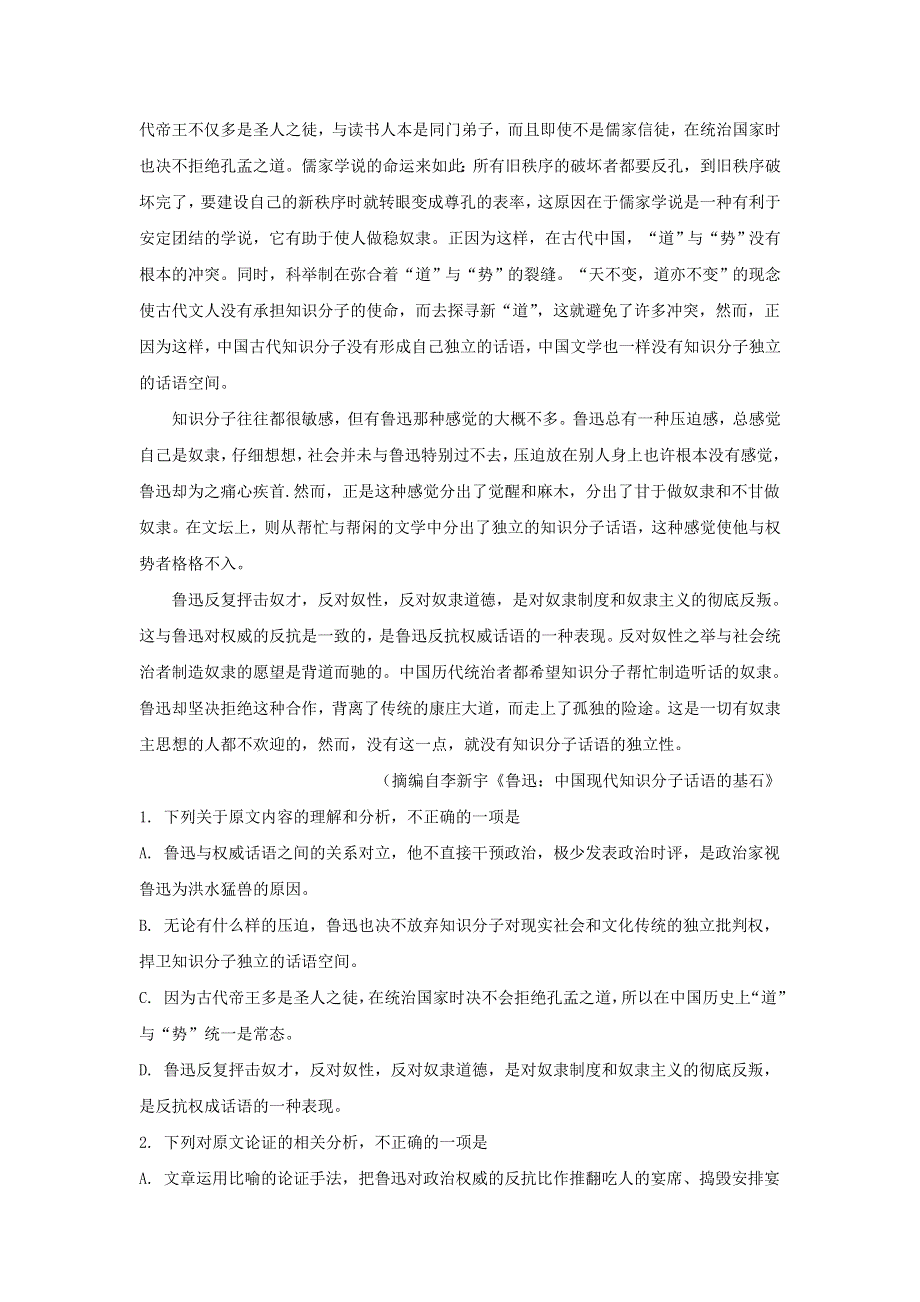 陕西省宝鸡中学、西安三中等五校2020届高三语文上学期第一次联考试题（含解析）.doc_第2页