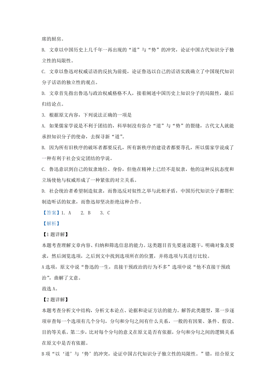 陕西省宝鸡中学、西安三中等五校2020届高三语文上学期第一次联考试题（含解析）.doc_第3页