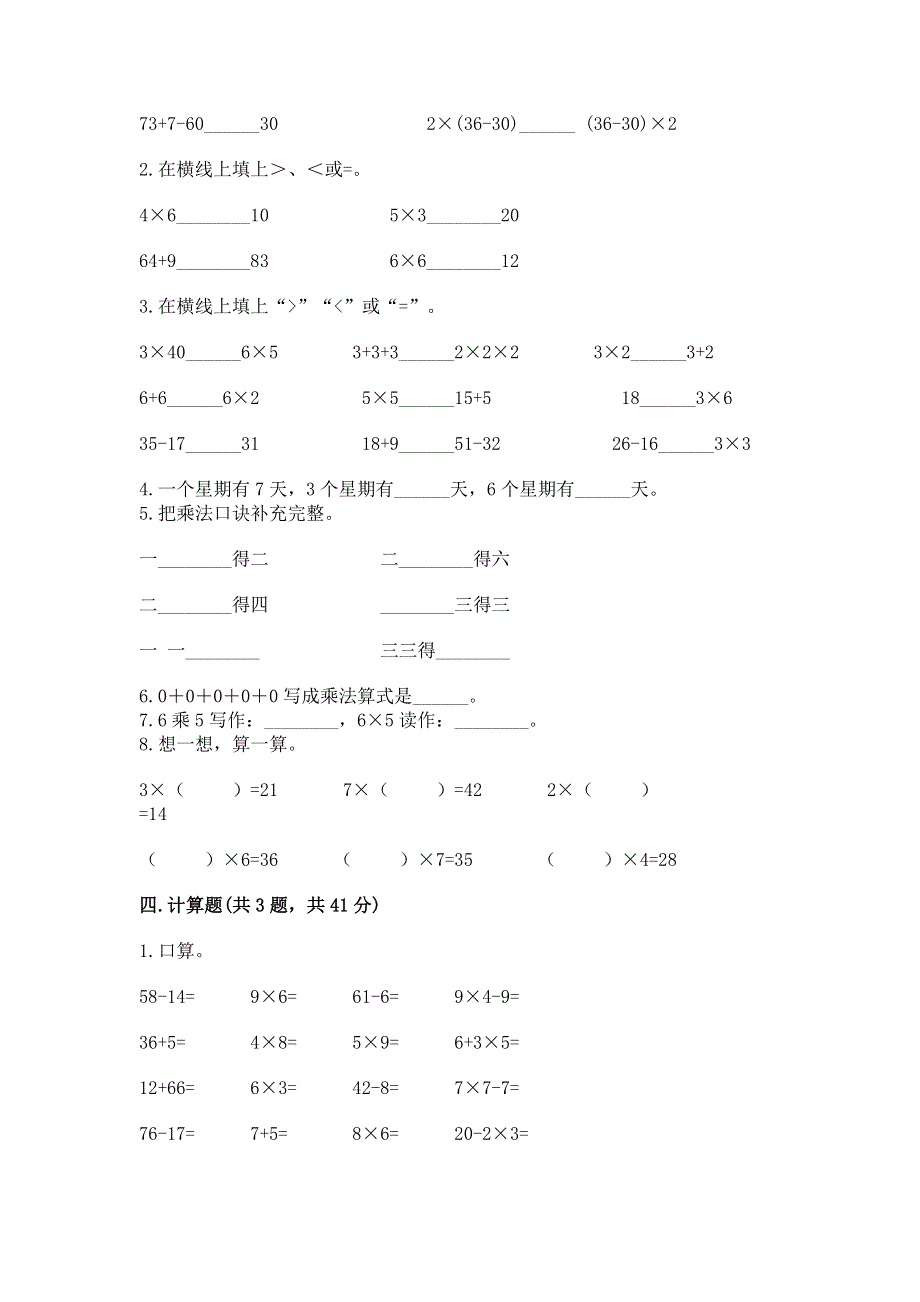 小学二年级数学知识点《表内乘法》专项练习题及参考答案（典型题）.docx_第2页