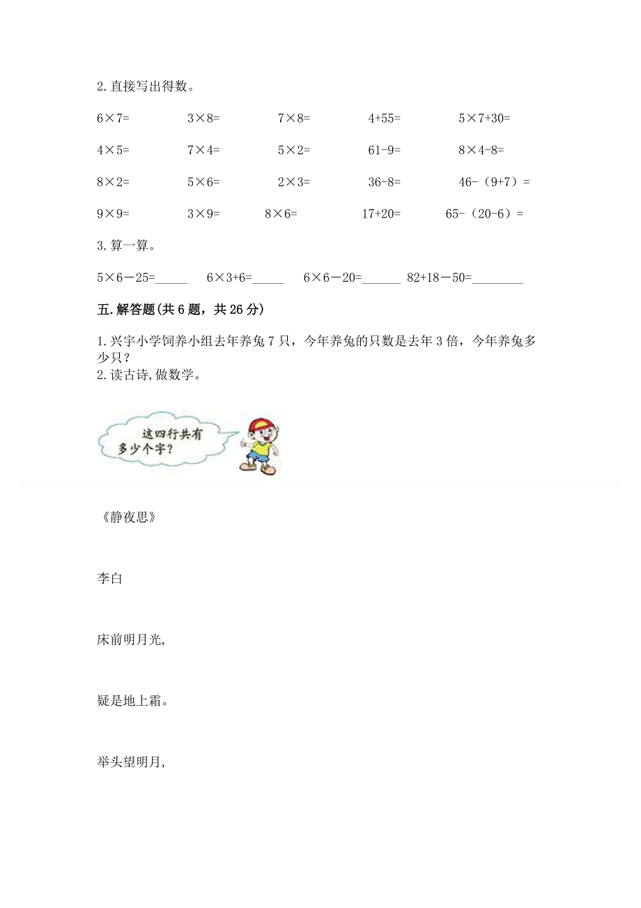 小学二年级数学知识点《表内乘法》专项练习题及参考答案（典型题）.docx_第3页