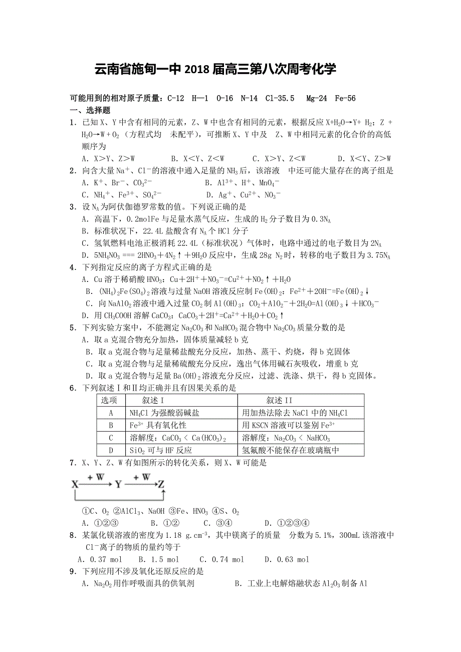 云南省施甸一中2018届高三化学第八次周考 WORD版含答案.doc_第1页