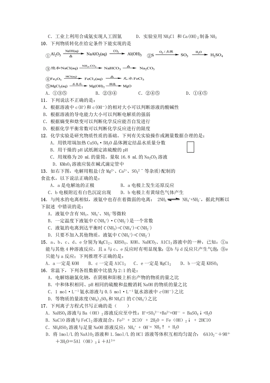 云南省施甸一中2018届高三化学第八次周考 WORD版含答案.doc_第2页