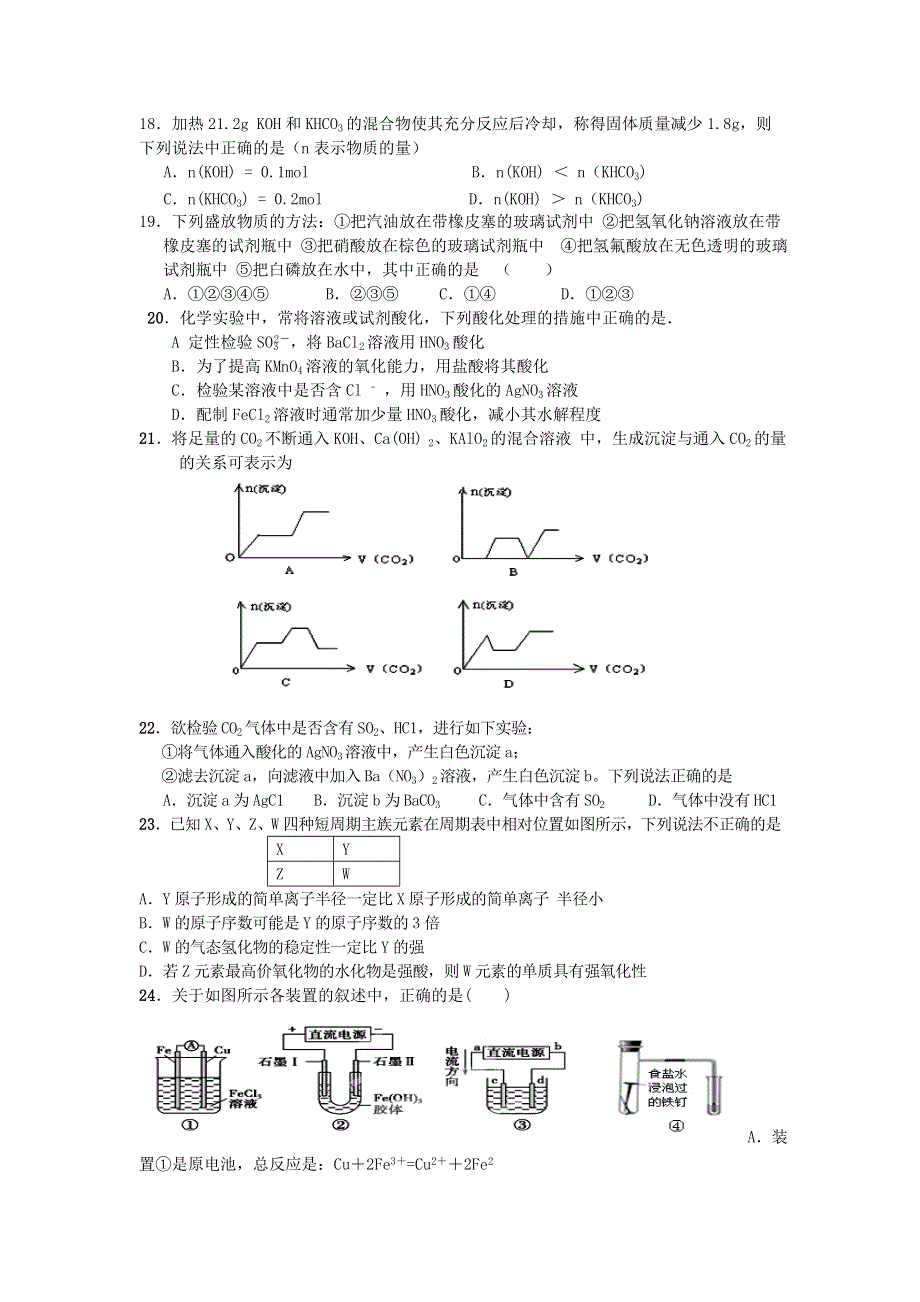 云南省施甸一中2018届高三化学第八次周考 WORD版含答案.doc_第3页