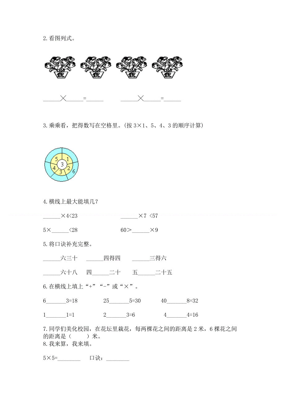 小学二年级数学知识点《表内乘法》专项练习题及完整答案【历年真题】.docx_第2页