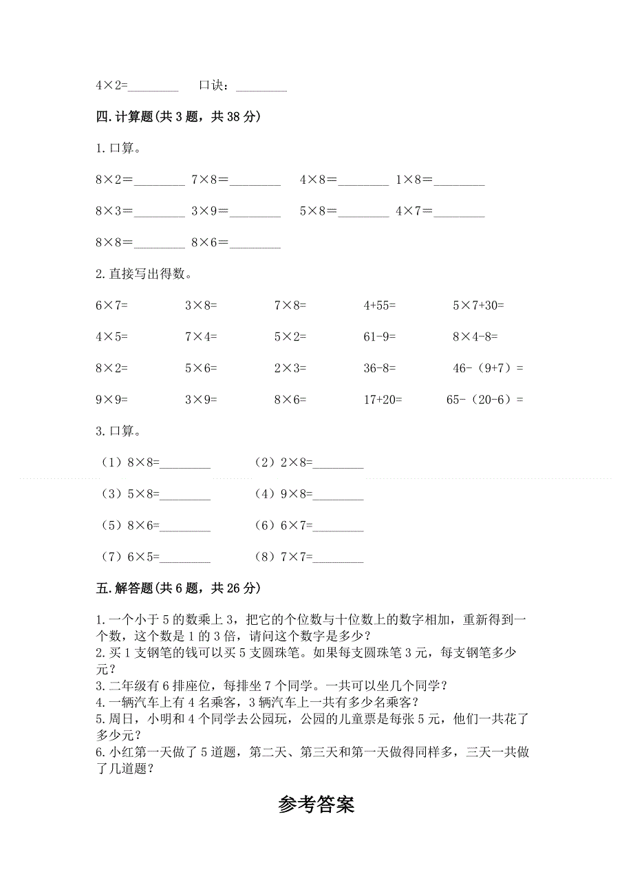 小学二年级数学知识点《表内乘法》专项练习题及完整答案【历年真题】.docx_第3页