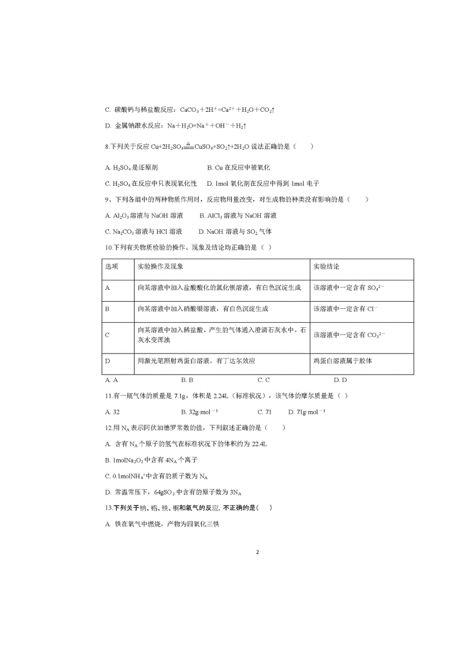 四川省仁寿县文宫中学2020-2021学年高一化学12月月考试题（扫描版）.doc_第2页