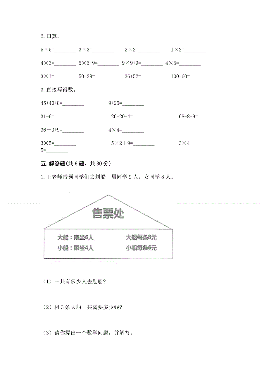 小学二年级数学知识点《表内乘法》专项练习题及参考答案（综合题）.docx_第3页