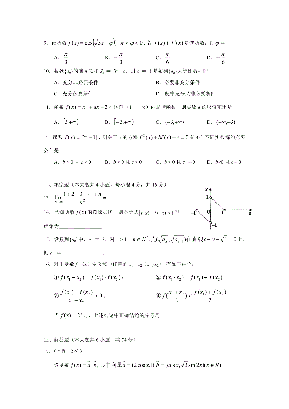 云南省昆明一中2007届高三年级第二次月考（数学理）.doc_第2页