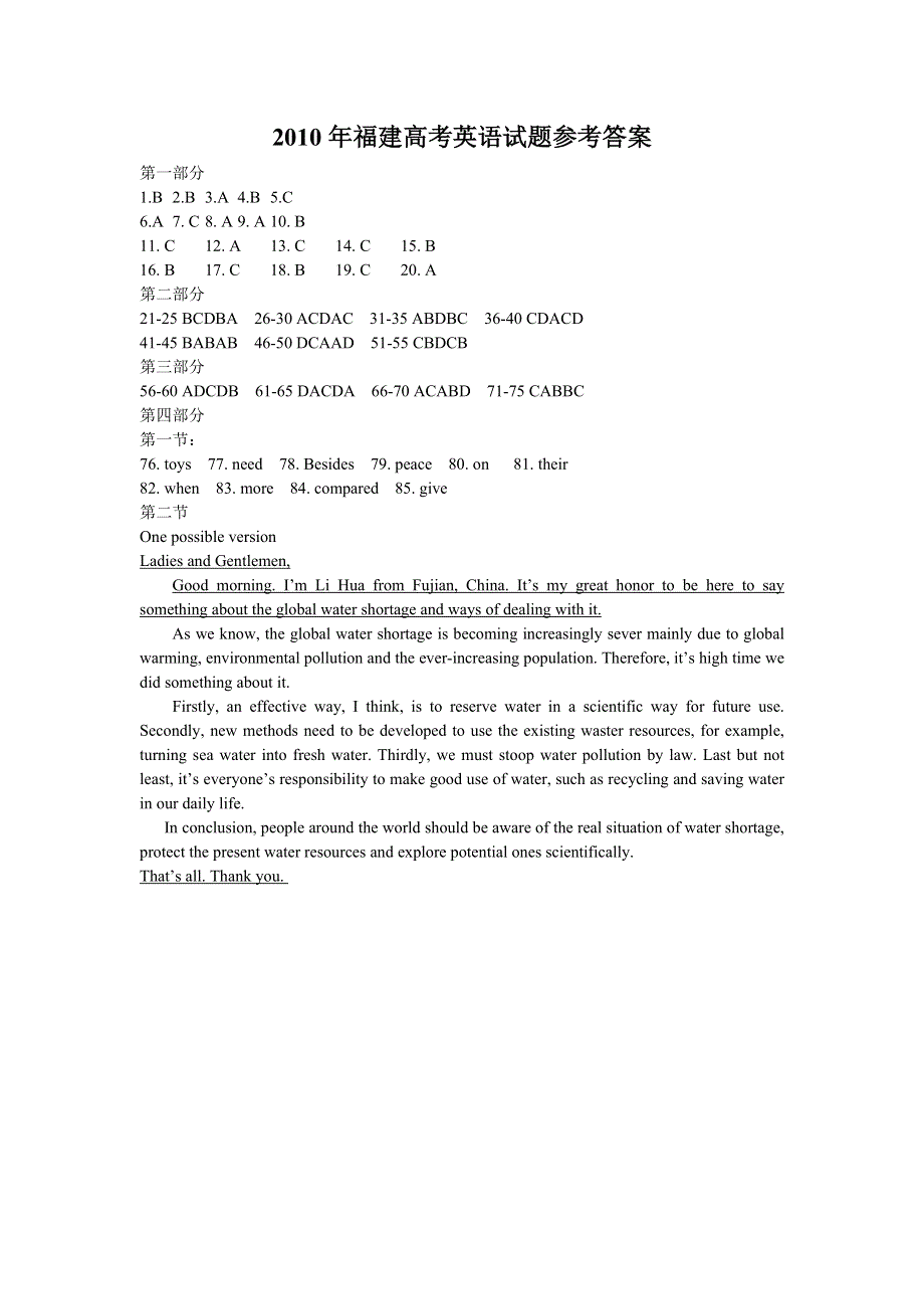 2010福建高考英语答案.doc_第1页