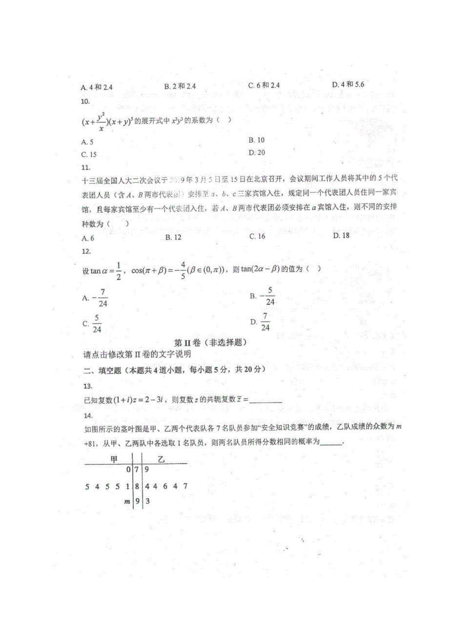 四川省仁寿县文宫中学2021届高三数学上学期第一次（9月）月考试题 理（扫描版）.doc_第3页