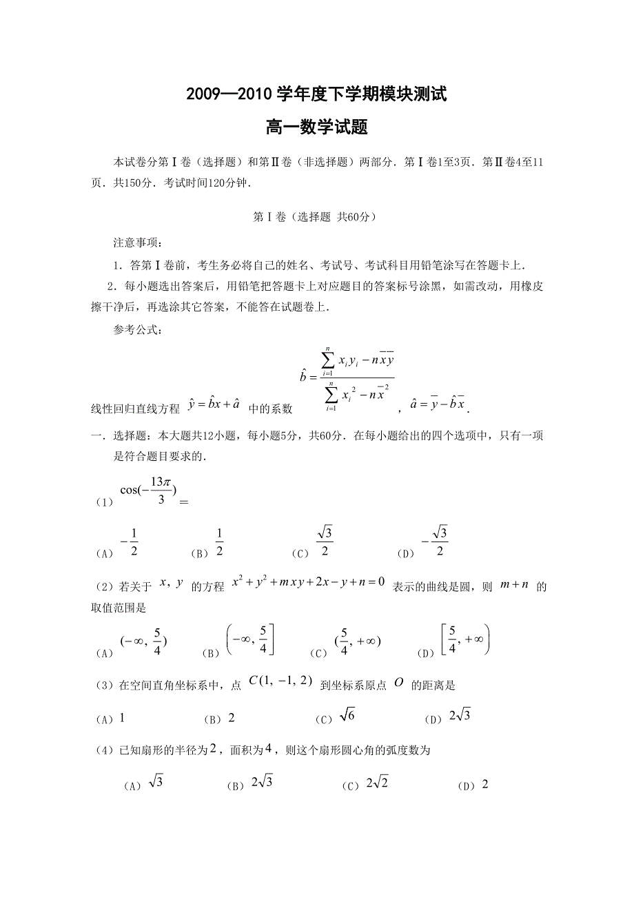 2010聊城二中高一下学期期末考试数学.doc_第1页