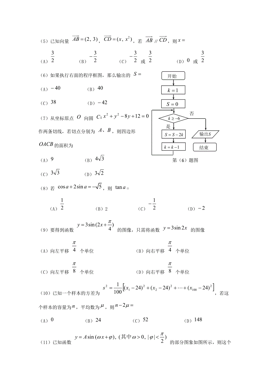 2010聊城二中高一下学期期末考试数学.doc_第2页