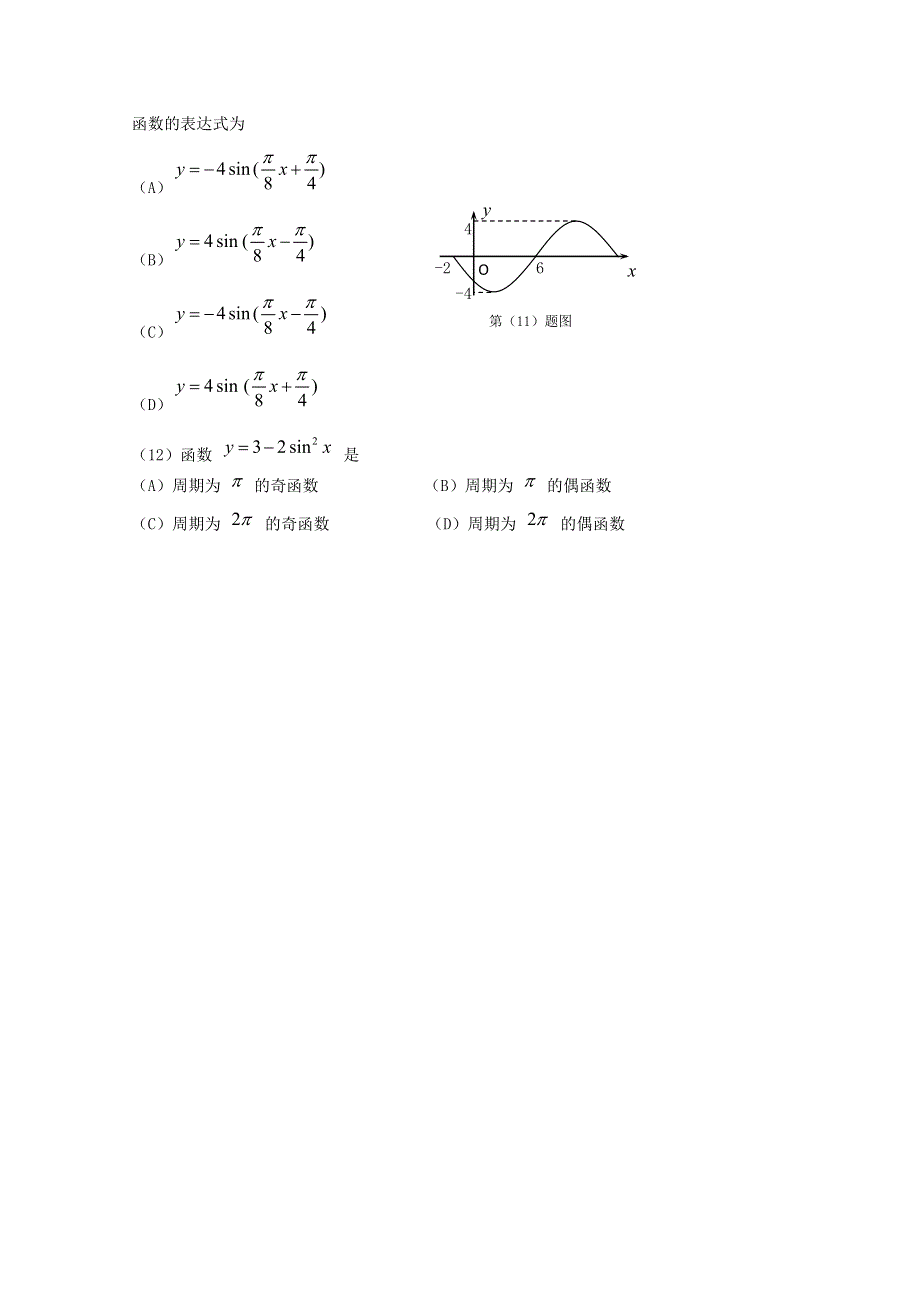 2010聊城二中高一下学期期末考试数学.doc_第3页