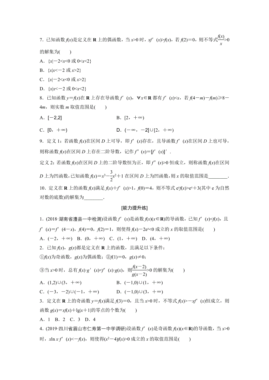 《加练半小时》2020版高考数学理（通用）一轮练习：第18练 WORD版含解析.docx_第2页