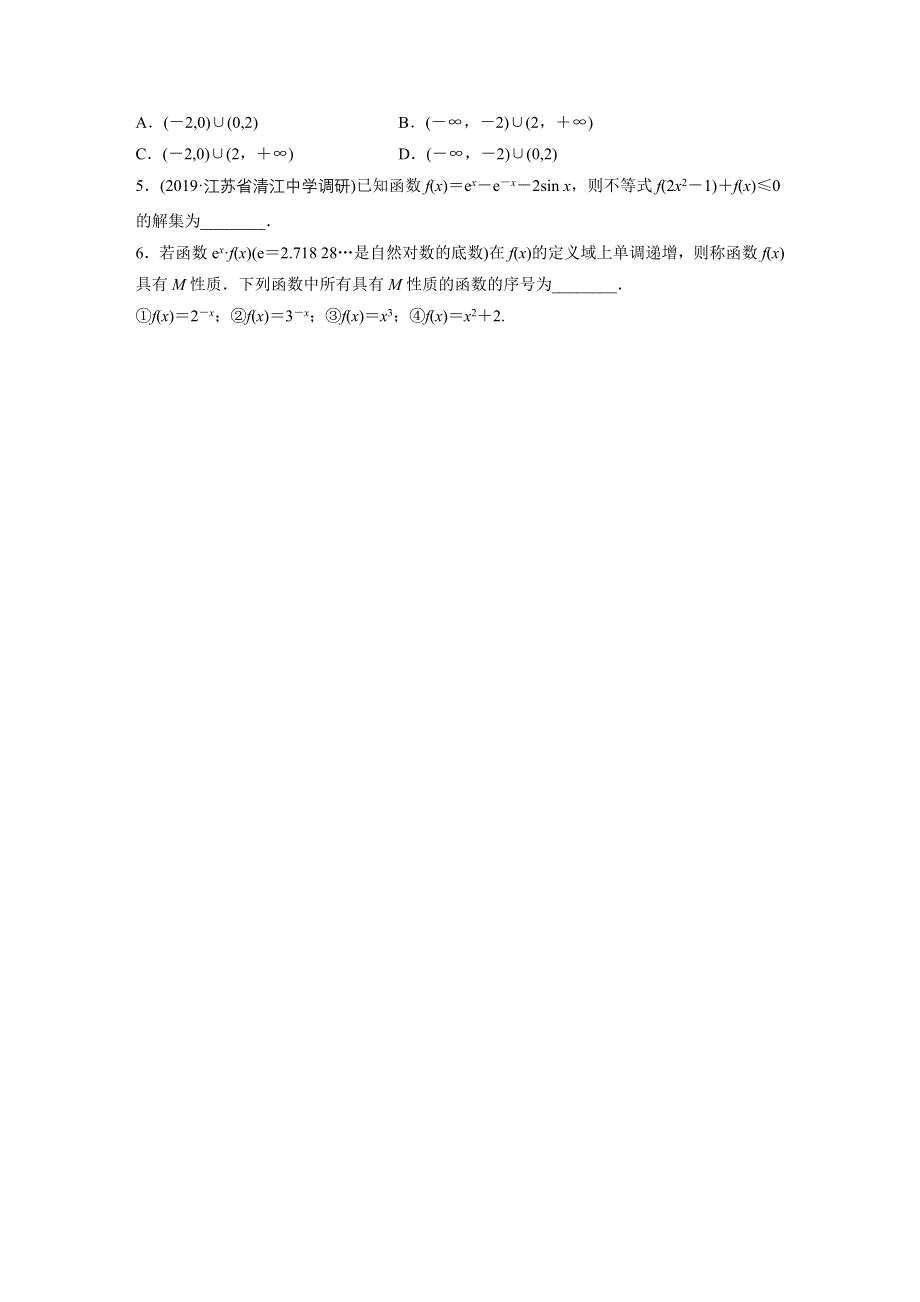 《加练半小时》2020版高考数学理（通用）一轮练习：第18练 WORD版含解析.docx_第3页