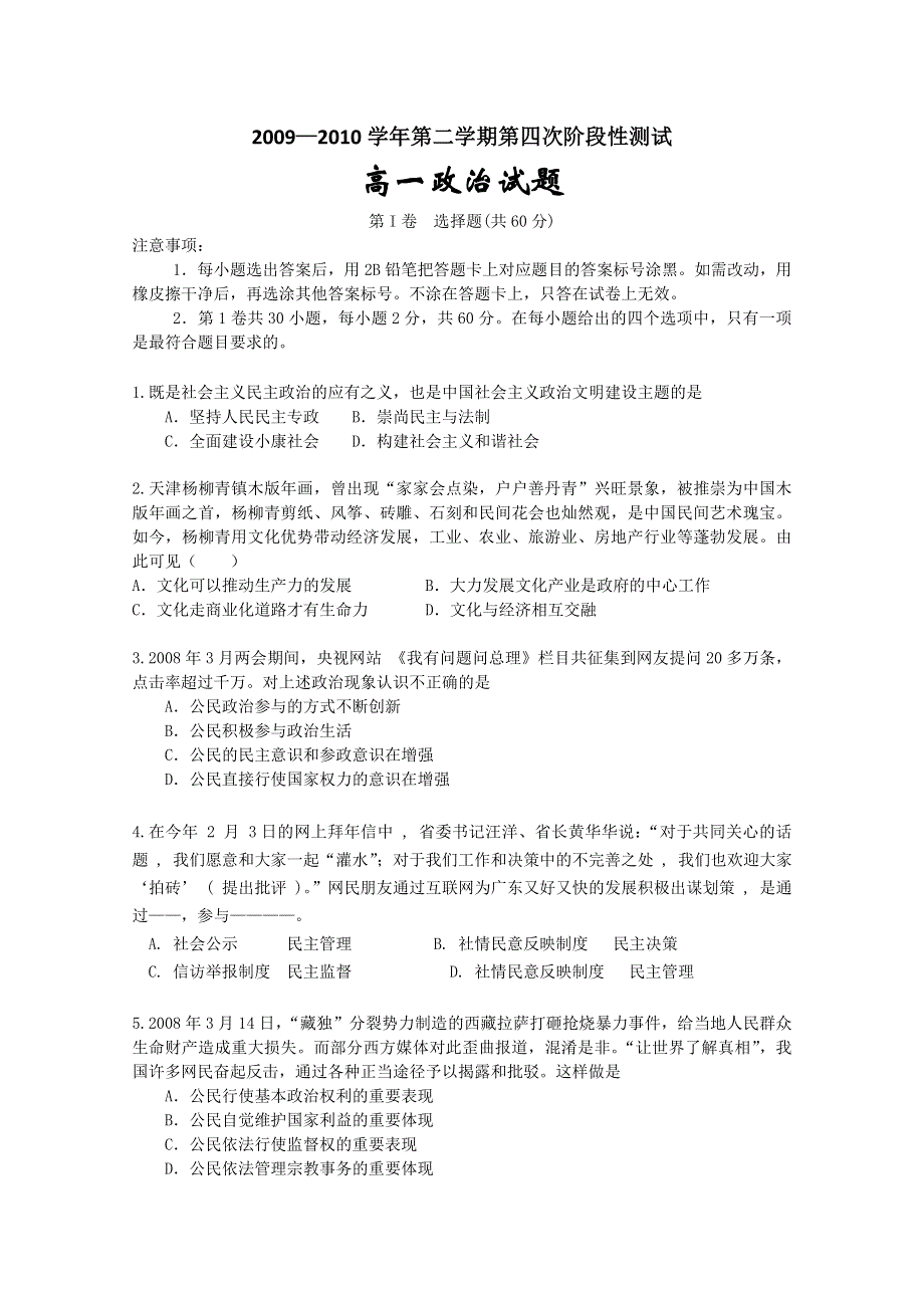 2010聊城三中高一下学期第四次阶段性测试政治.doc_第1页