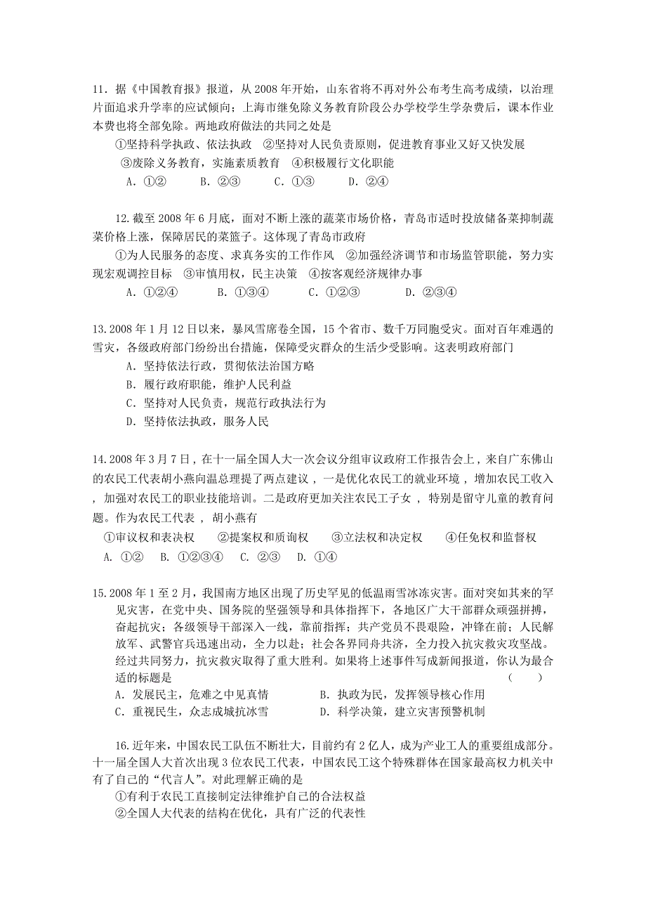 2010聊城三中高一下学期第四次阶段性测试政治.doc_第3页