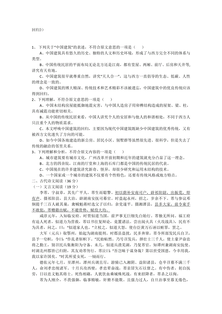 云南省昆明一中2011-2012学年高一下学期期中考试 语文试题.doc_第2页