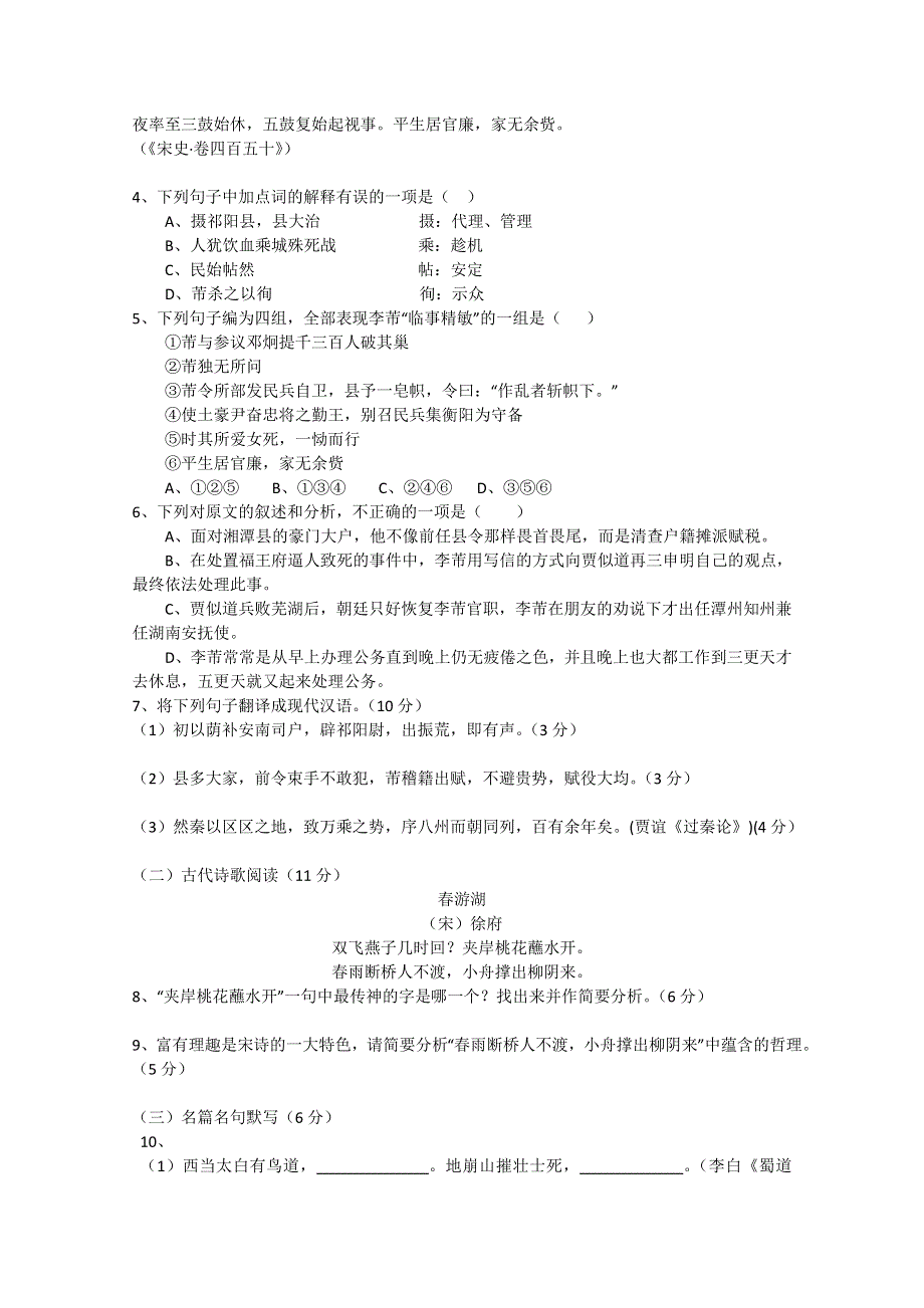 云南省昆明一中2011-2012学年高一下学期期中考试 语文试题.doc_第3页