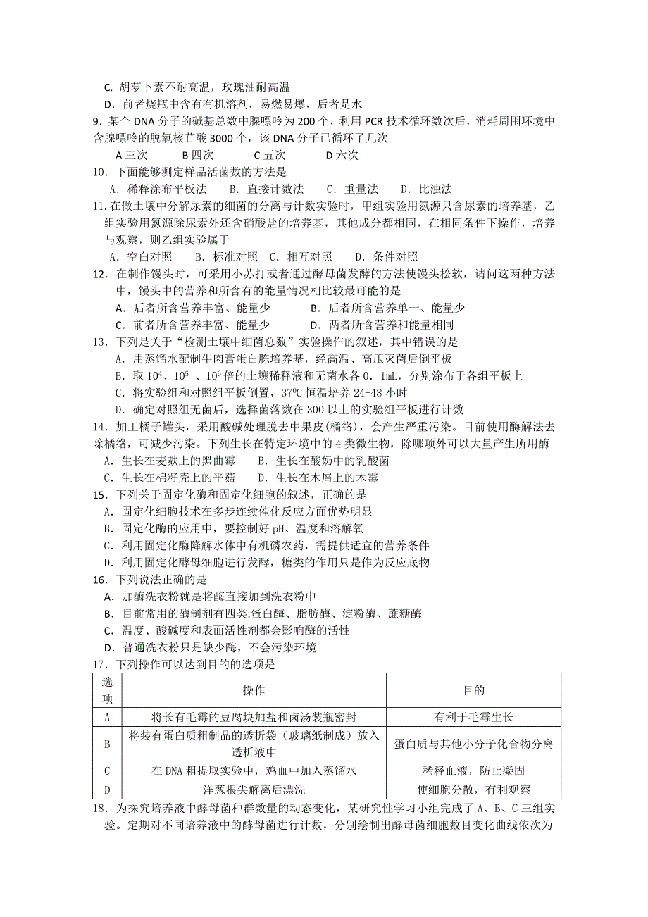 2010焦作市高二下学期期末调研（生物）.doc_第2页