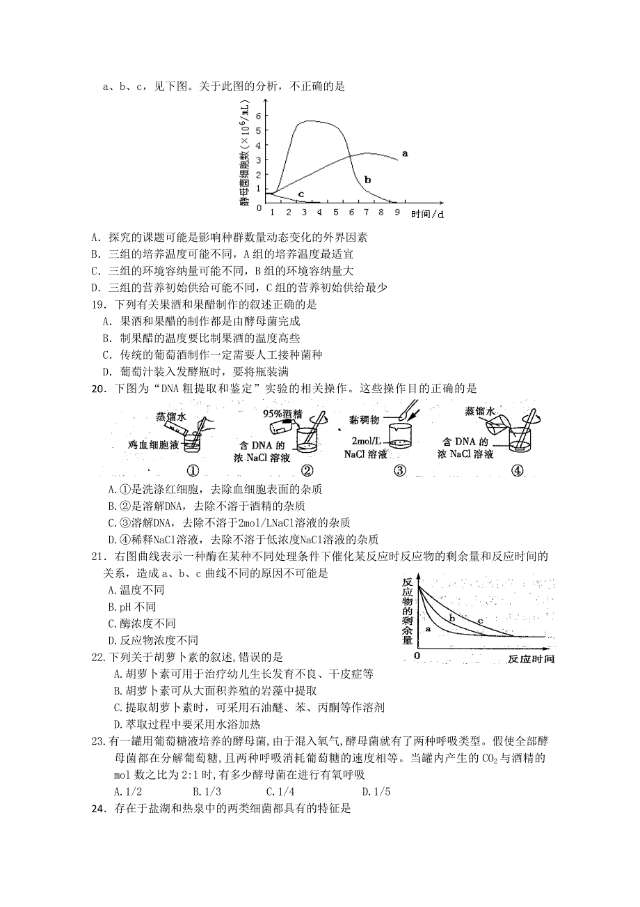 2010焦作市高二下学期期末调研（生物）.doc_第3页