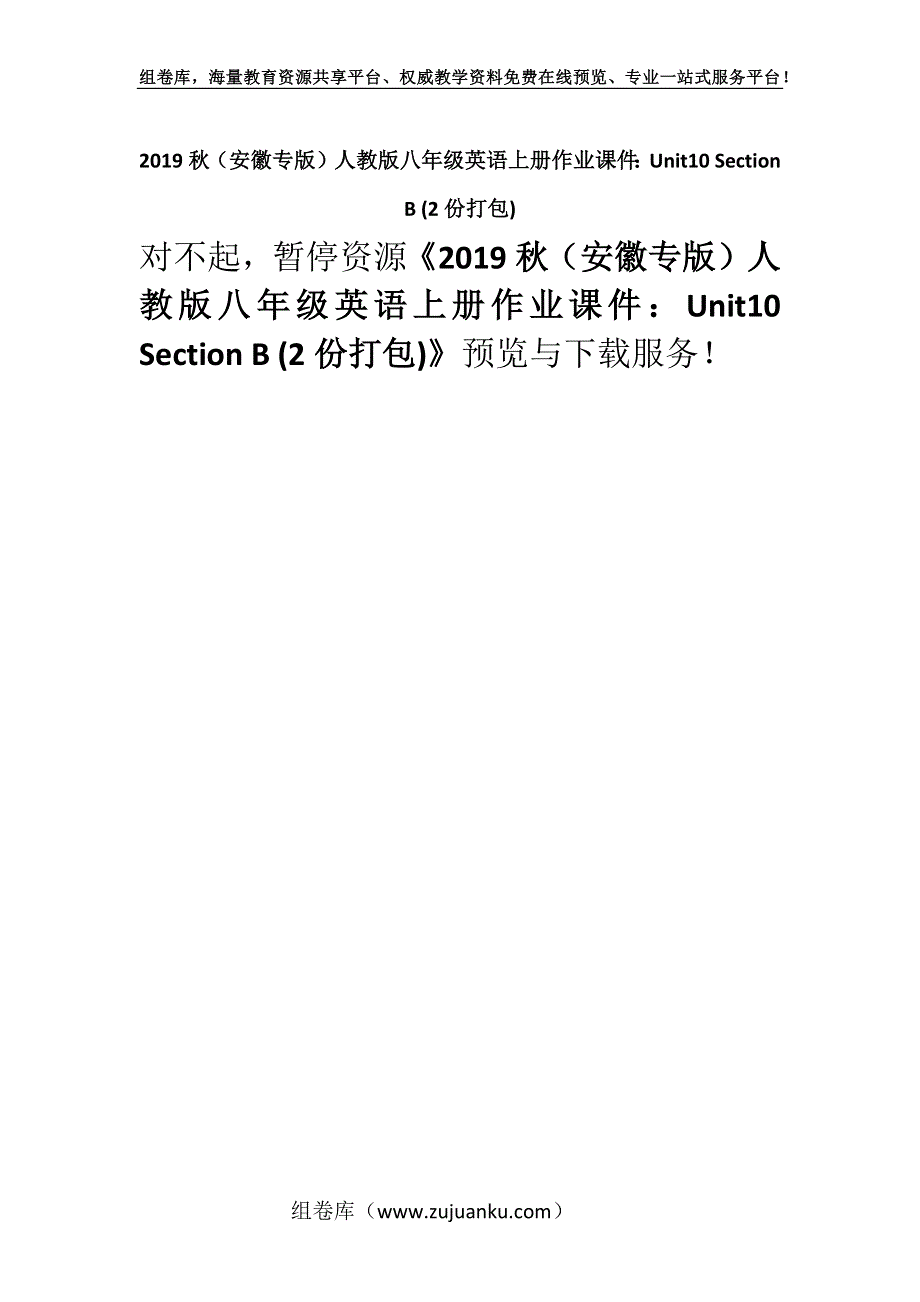 2019秋（安徽专版）人教版八年级英语上册作业课件：Unit10 Section B (2份打包).docx_第1页