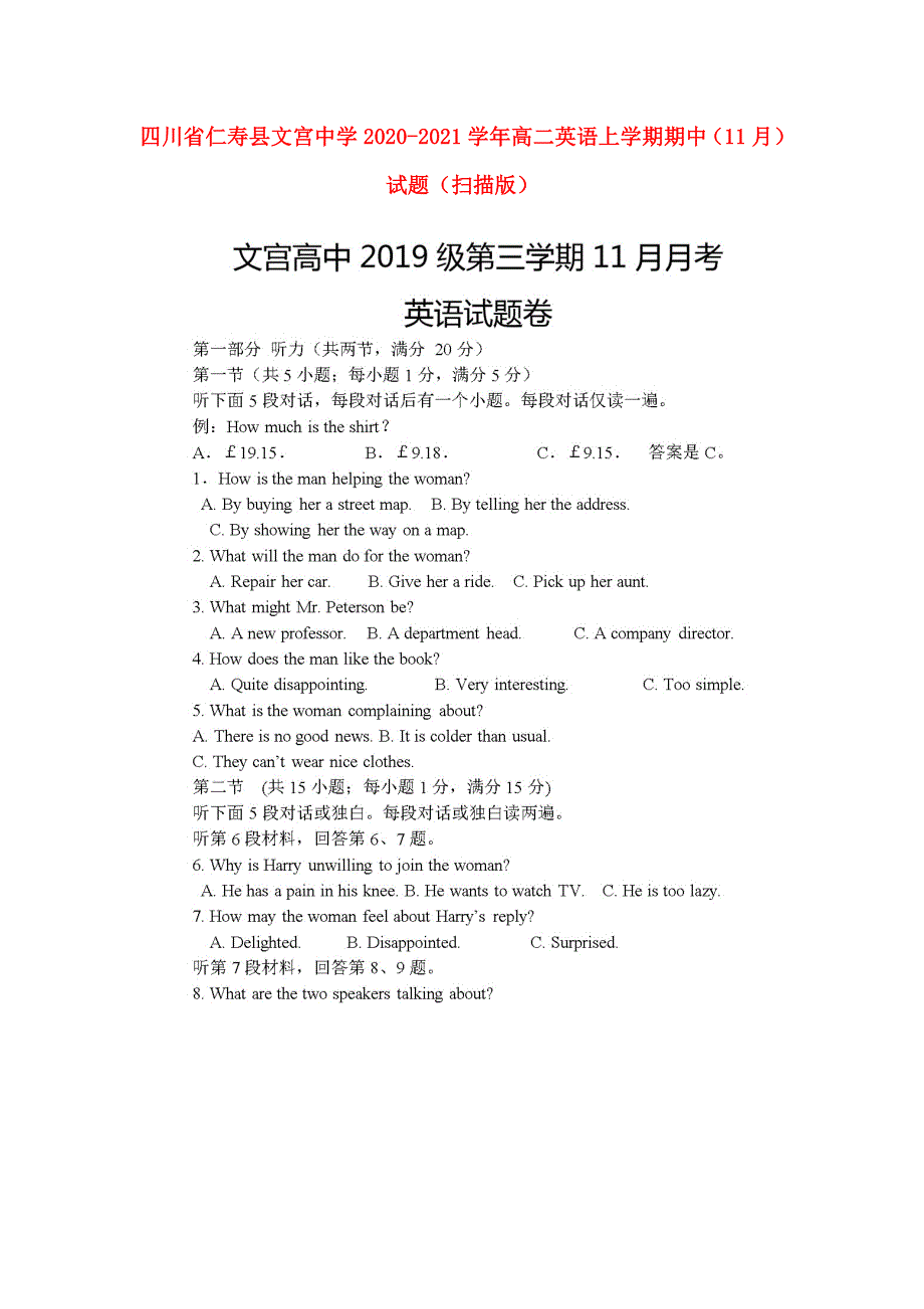 四川省仁寿县文宫中学2020-2021学年高二英语上学期期中（11月）试题（扫描版）.doc_第1页