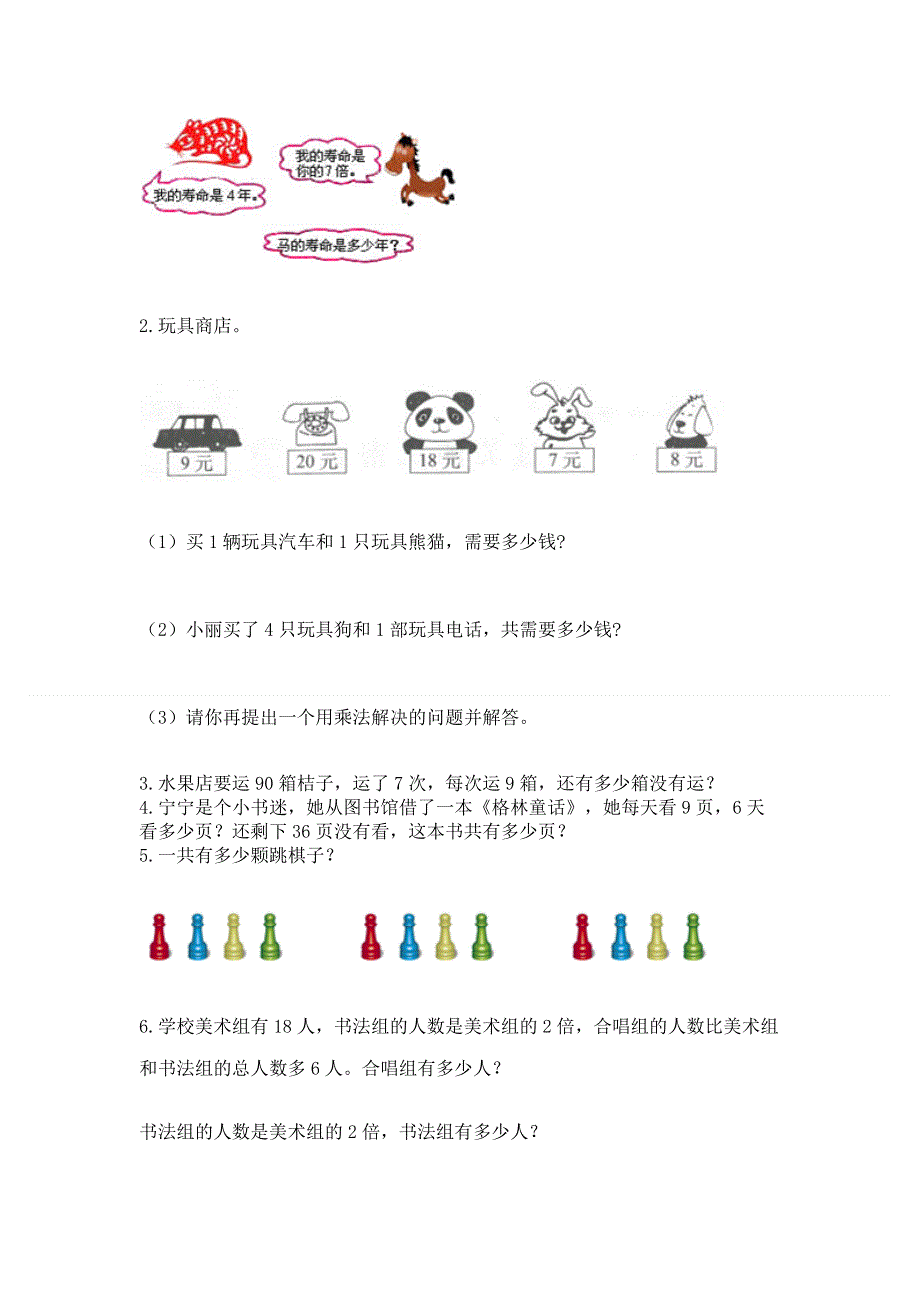 小学二年级数学知识点《表内乘法》专项练习题及参考答案（基础题）.docx_第3页