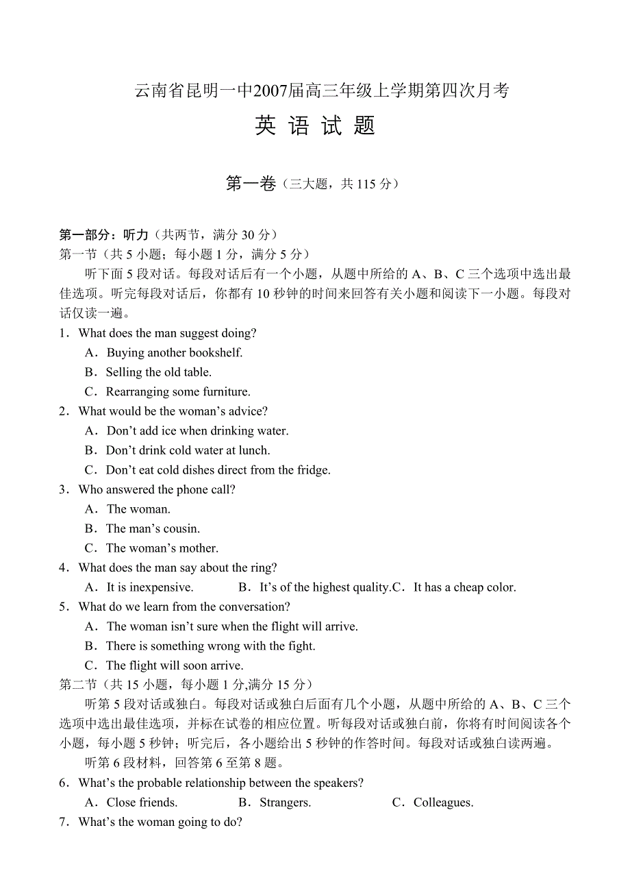 云南省昆明一中2007届高三年级上学期第四次月考（英语）.doc_第1页