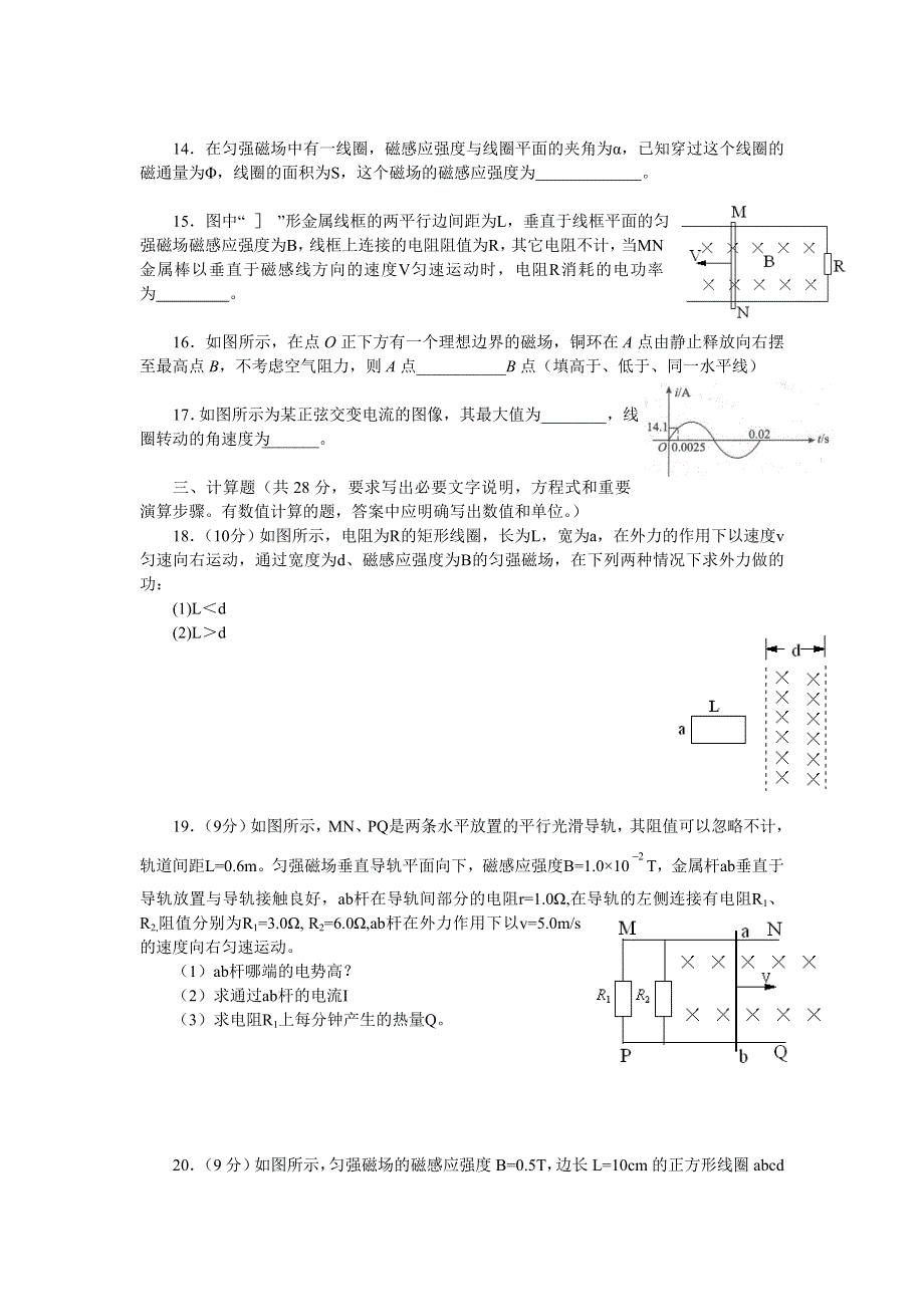 云南省昆明一中2010-2011学年度高二下学期期中考试试题（物理）.doc_第3页