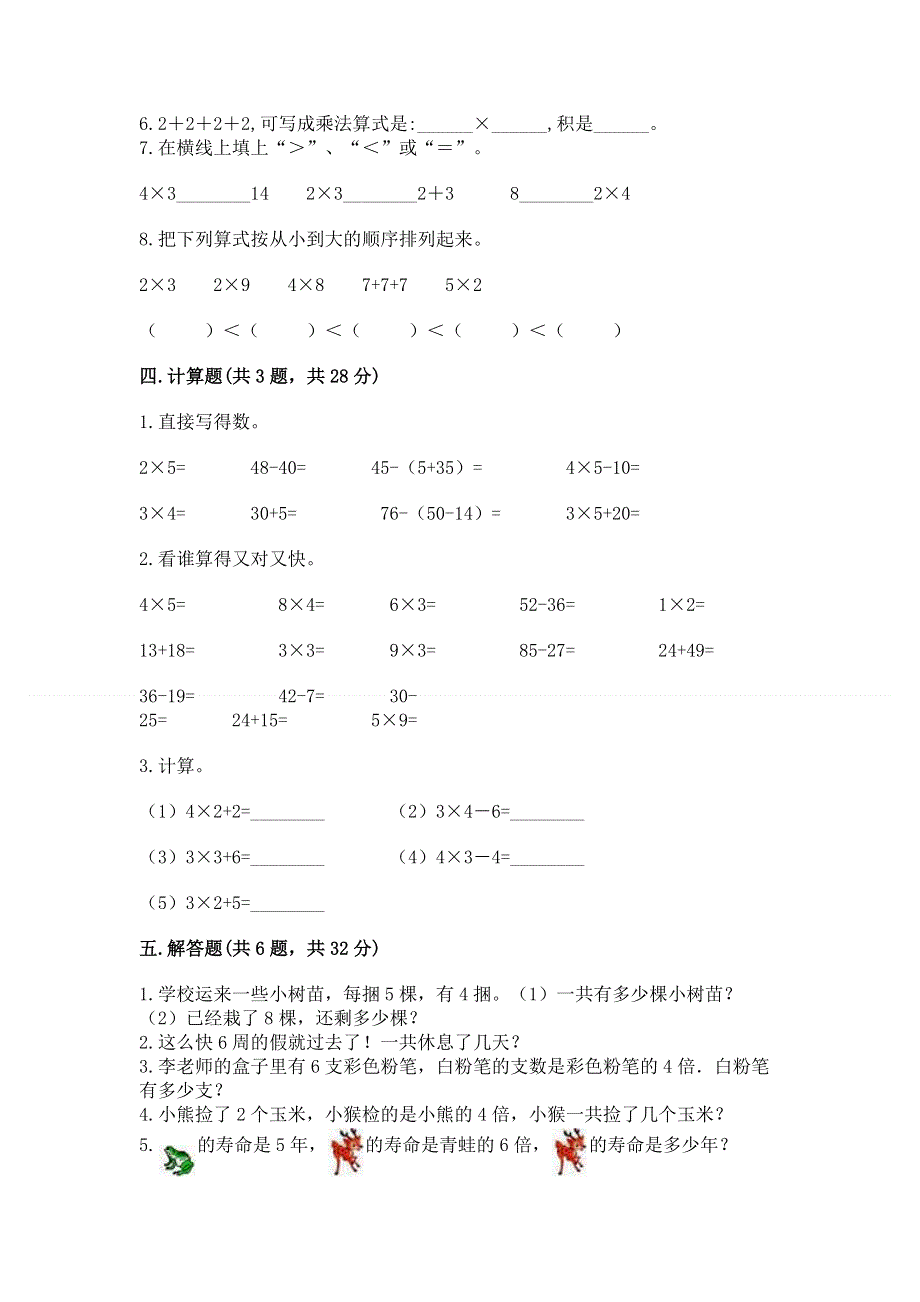 小学二年级数学知识点《表内乘法》专项练习题及参考答案（能力提升）.docx_第3页