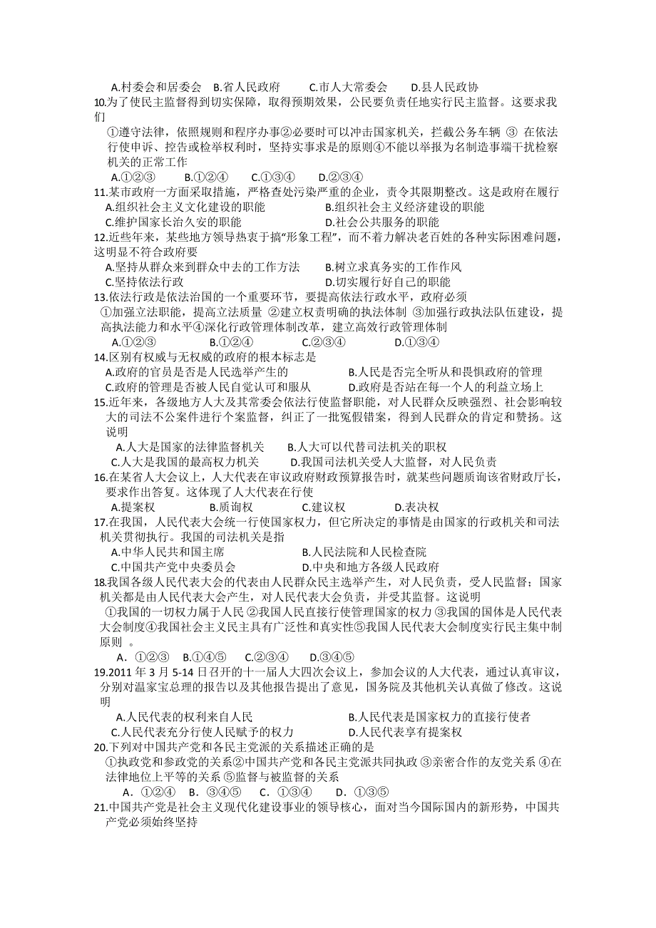 云南省昆明一中10-11学年高一下学期期末考试（政治）.doc_第2页