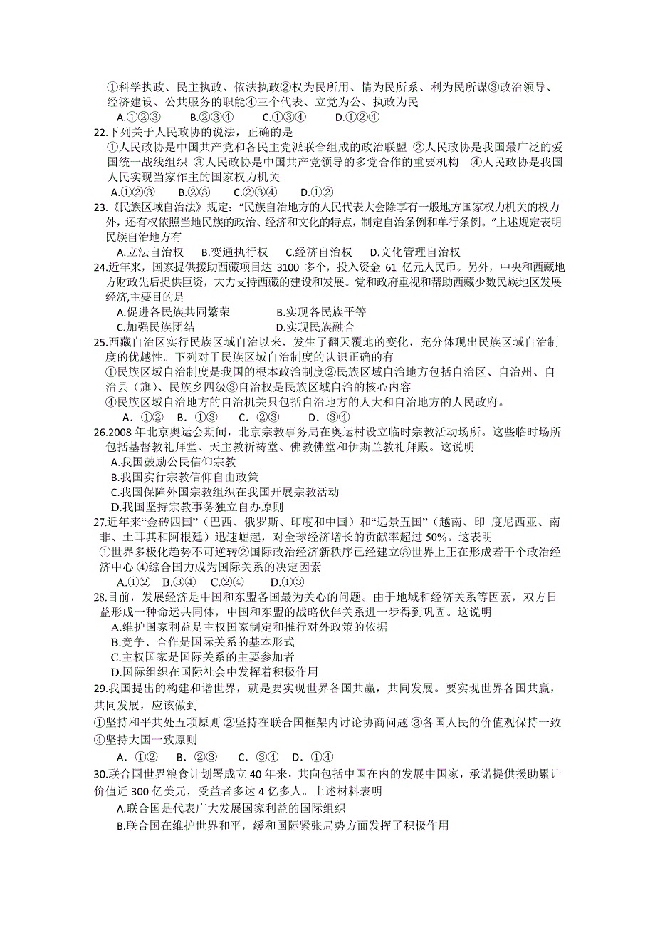 云南省昆明一中10-11学年高一下学期期末考试（政治）.doc_第3页