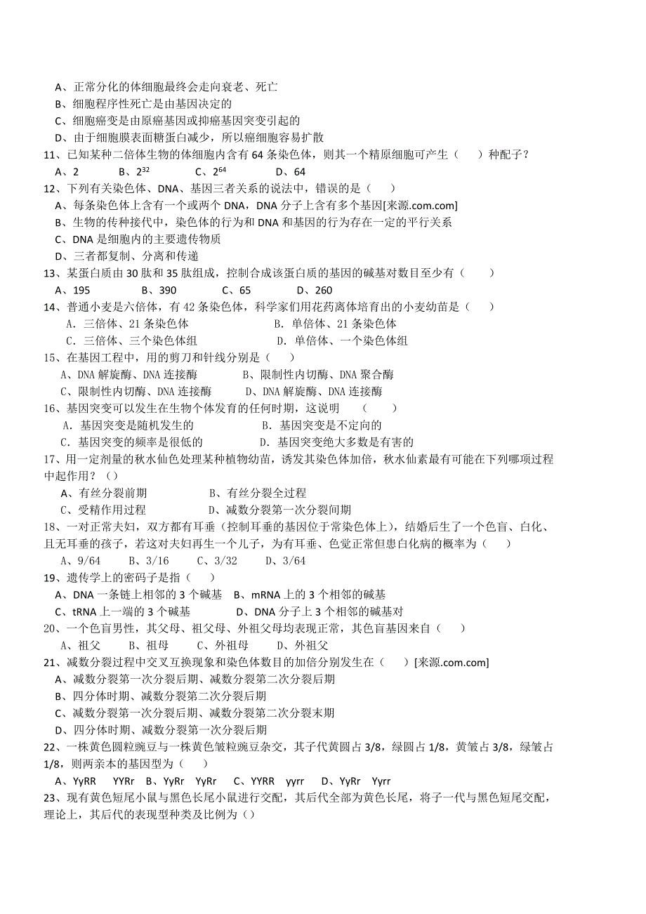 云南省昆明一中2010-2011学年高二年级第一学期期末考试（生物）.doc_第2页