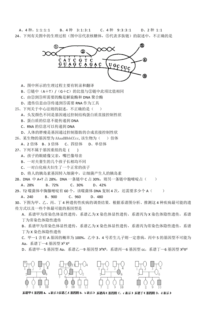 云南省昆明一中2010-2011学年高二年级第一学期期末考试（生物）.doc_第3页