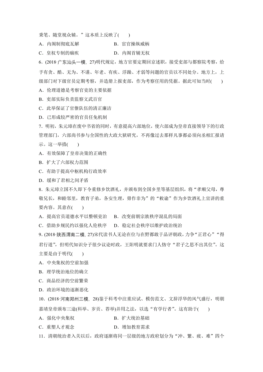 《加练半小时》2020版高考历史（全国）一轮练习：考点知识针对练 第4练 WORD版含解析.docx_第2页