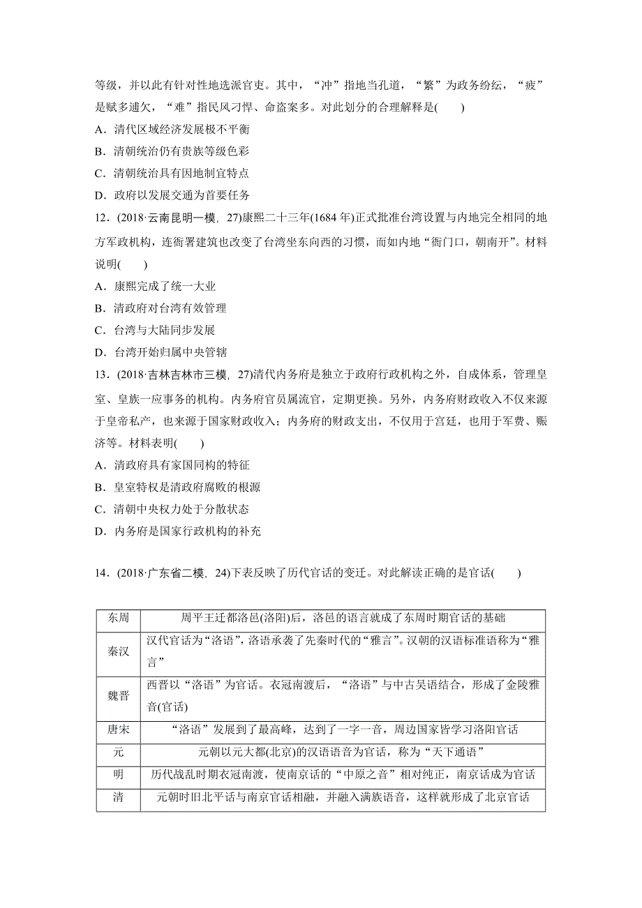 《加练半小时》2020版高考历史（全国）一轮练习：考点知识针对练 第4练 WORD版含解析.docx_第3页