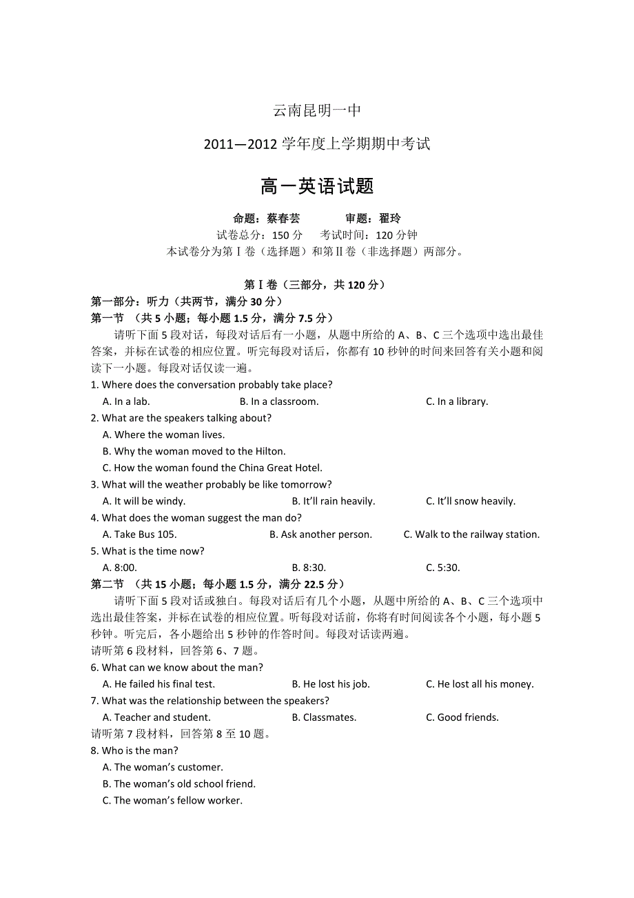 云南省昆明一中11-12学年高一上学期期中考试 英语试题.doc_第1页