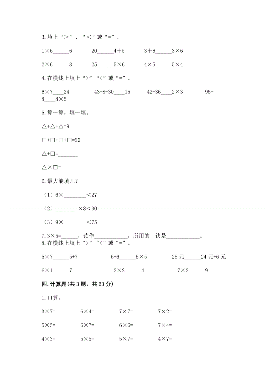 小学二年级数学知识点《表内乘法》专项练习题及参考答案（预热题）.docx_第2页