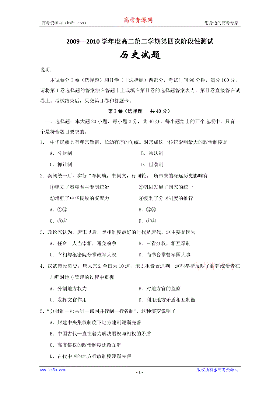 2010聊城三中高二下学期第四次阶段性测试历史.doc_第1页