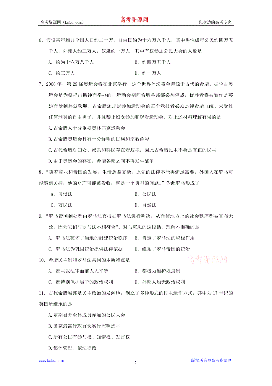 2010聊城三中高二下学期第四次阶段性测试历史.doc_第2页