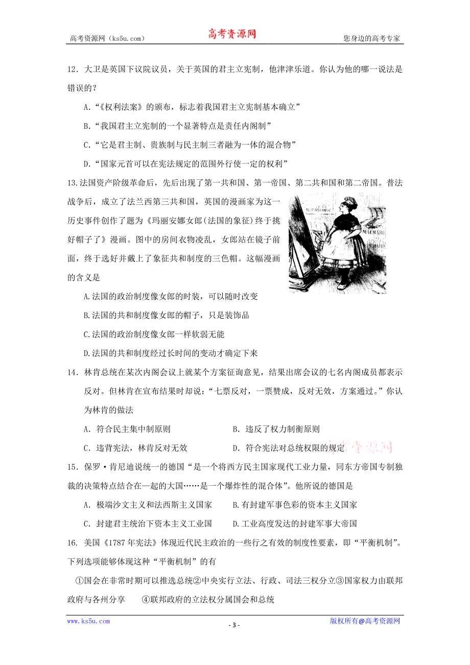 2010聊城三中高二下学期第四次阶段性测试历史.doc_第3页