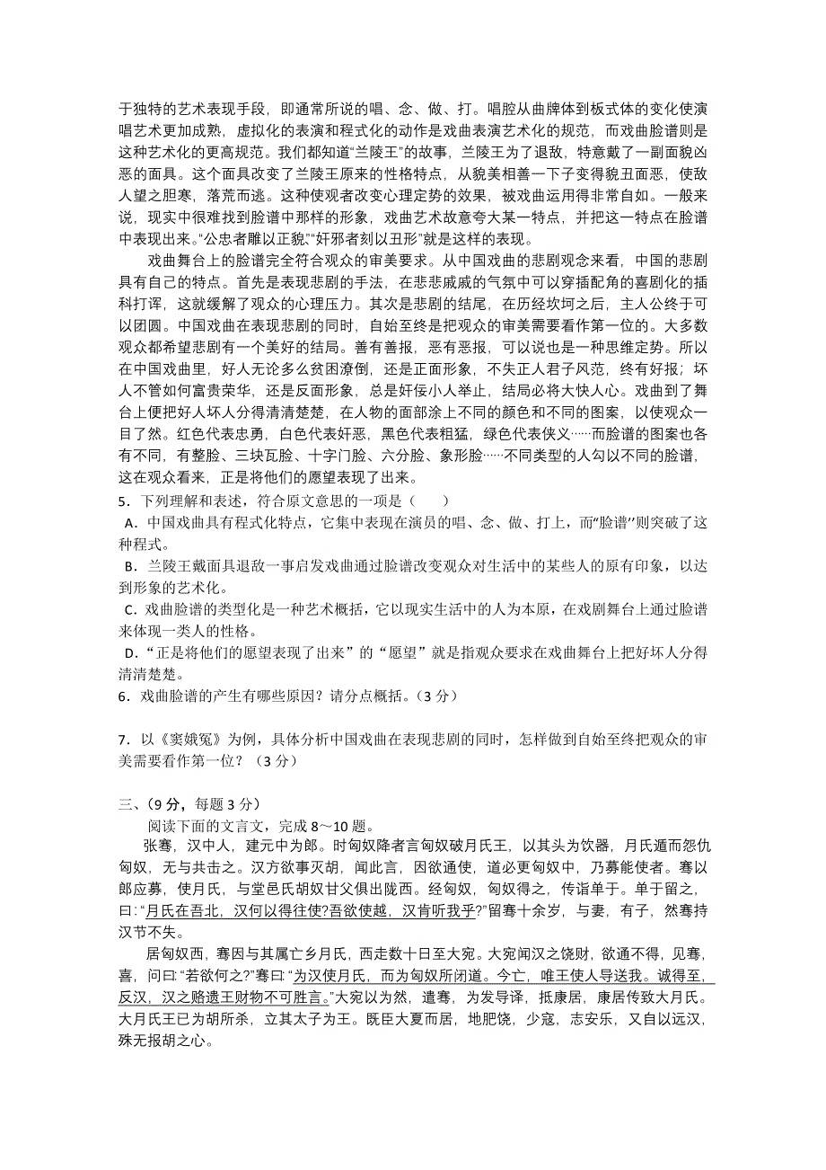 云南省昆明一中10-11学年高一下学期期末考试（语文）.doc_第2页