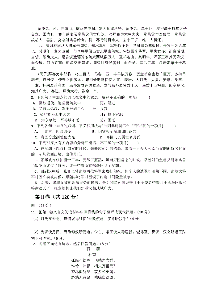 云南省昆明一中10-11学年高一下学期期末考试（语文）.doc_第3页