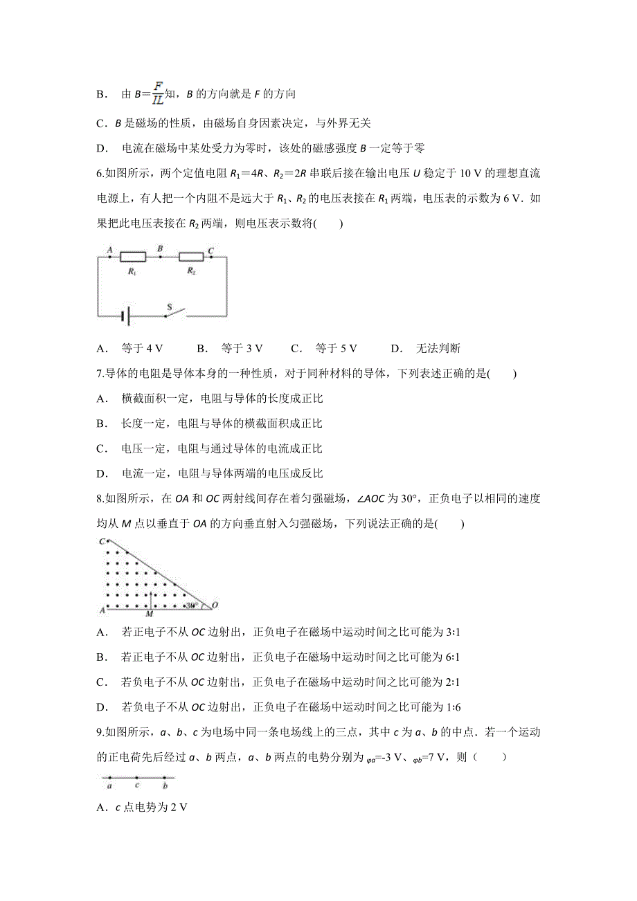 云南省施甸县第三中学2019-2020学年高二上学期12月月考物理试题 WORD版含答案.doc_第2页