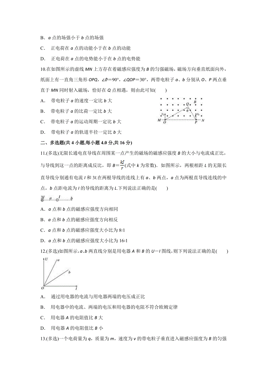 云南省施甸县第三中学2019-2020学年高二上学期12月月考物理试题 WORD版含答案.doc_第3页