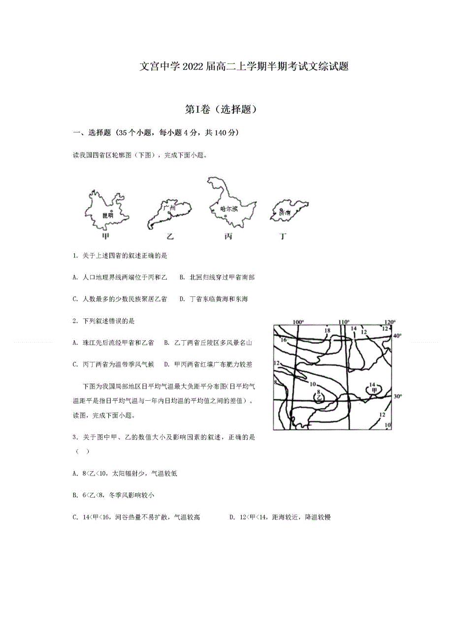 四川省仁寿县文宫中学2020-2021学年高二上学期期中考试（11月）文科综合试题 图片版含答案.doc_第1页