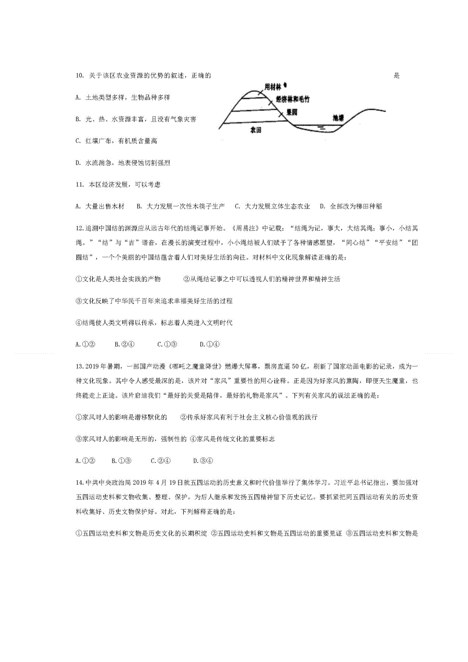 四川省仁寿县文宫中学2020-2021学年高二上学期期中考试（11月）文科综合试题 图片版含答案.doc_第3页