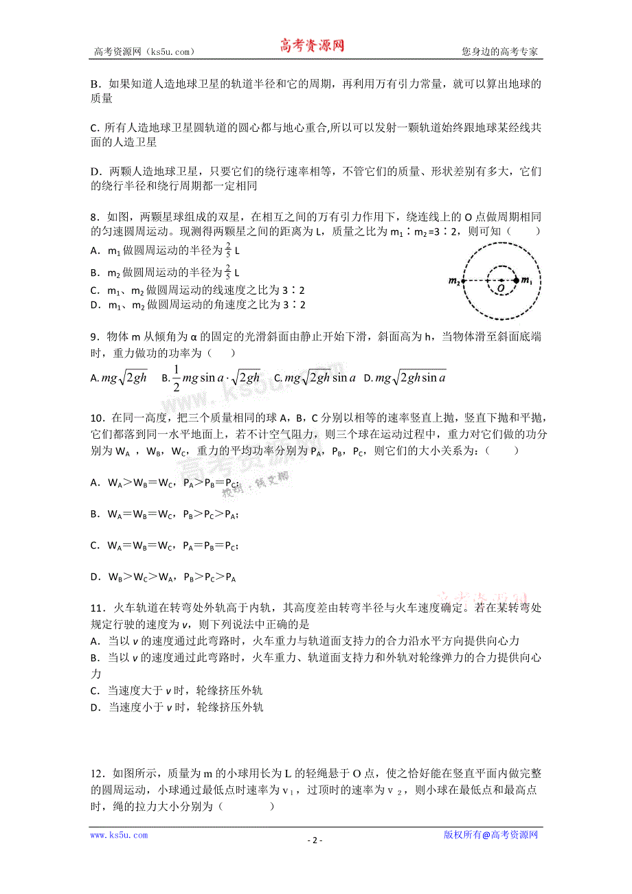 云南省昆明一中2011-2012学年高一下学期期中考试 物理试题.doc_第2页