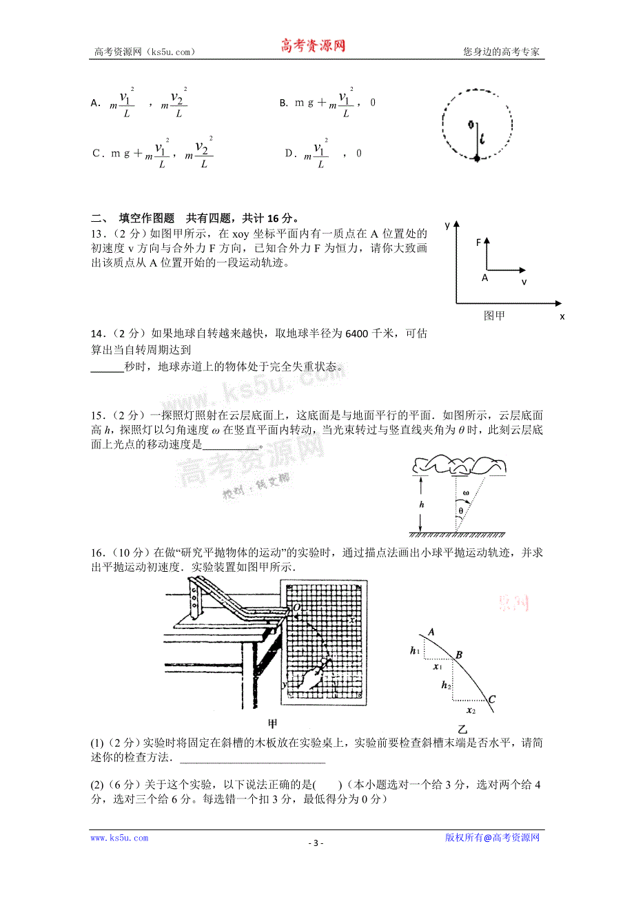 云南省昆明一中2011-2012学年高一下学期期中考试 物理试题.doc_第3页